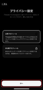 Threadsの登録画面4