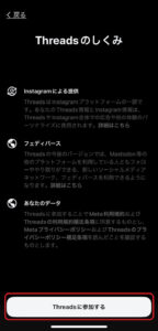 Threadsの登録画面7