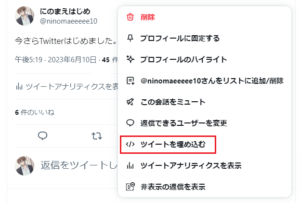 Twitterのツイート埋め込み画面1