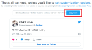 Twitterのツイート埋め込み画面2