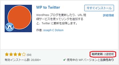 WP to Twitterのインストールページ