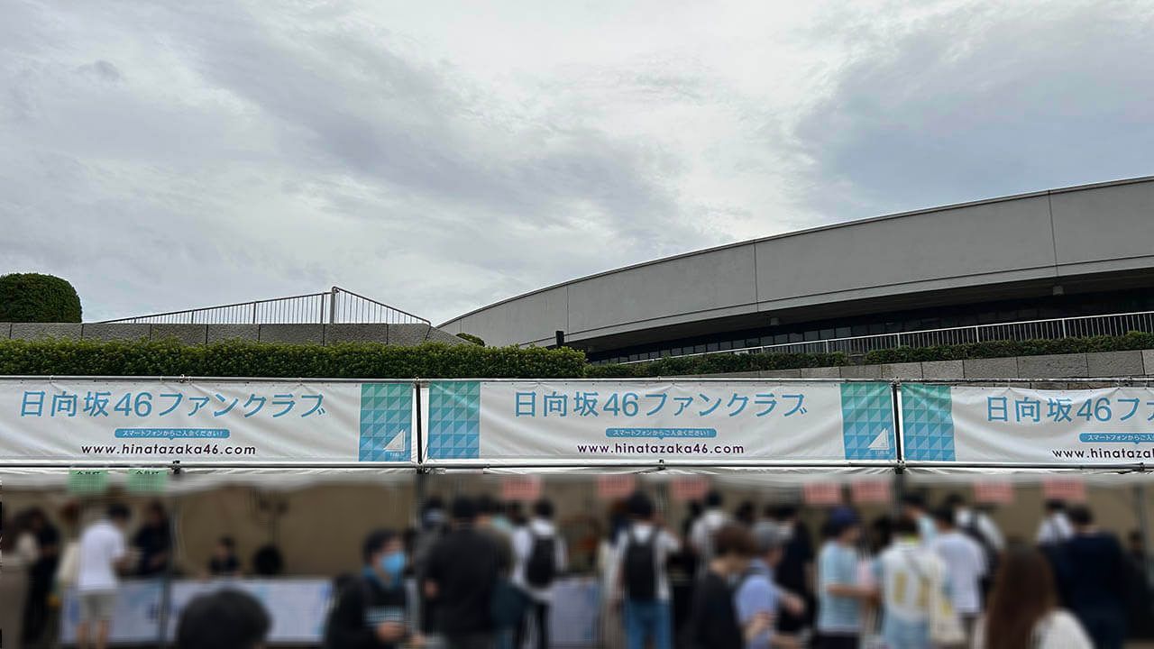 日向坂46ファンクラブ会員限定のブース